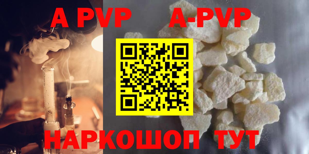 Alpha PVP  Alpha PVP Crystall  А ПВП Соль  Вход с VPN  A PVP СК КРИС  Похвистнево 