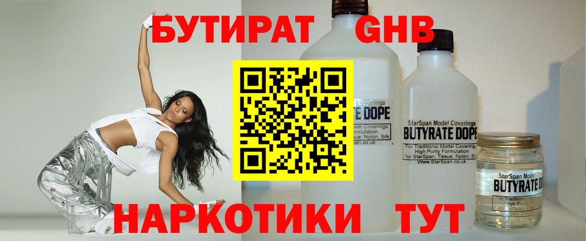 БУТИРАТ Butirat Похвистнево