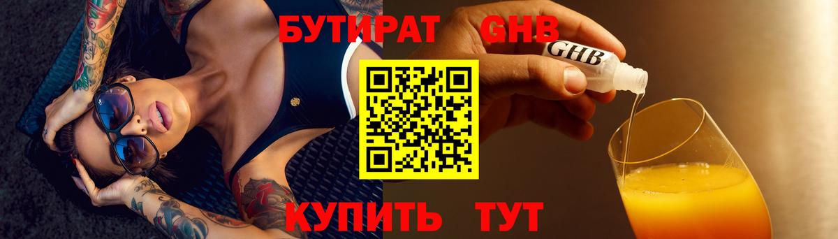 БУТИРАТ буратино  Вход с VPN  Похвистнево 