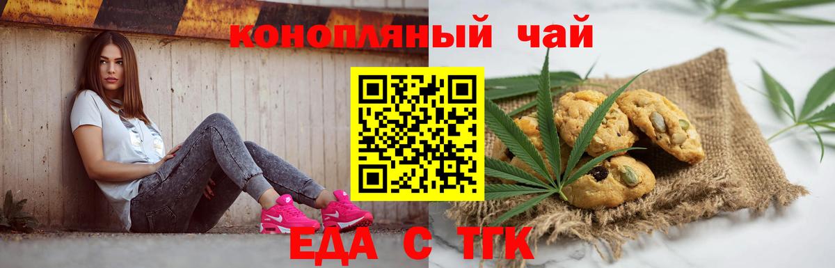 Печенье с ТГК марихуана Похвистнево