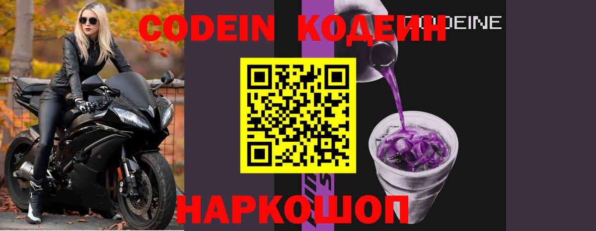 Кодеиновый сироп Lean напиток Lean (лин) Похвистнево