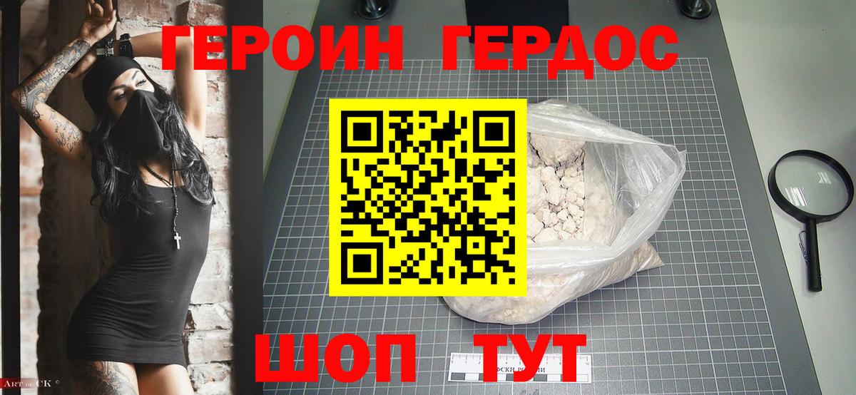 ГЕРОИН  Героин Heroin  Вход с VPN  Похвистнево 