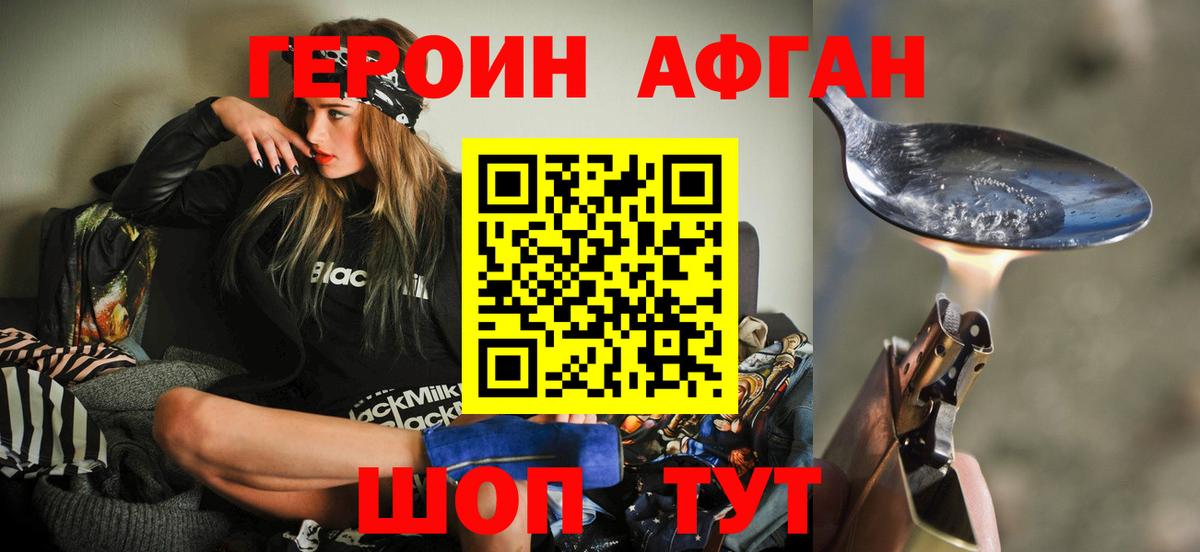 ГЕРОИН герыч Похвистнево