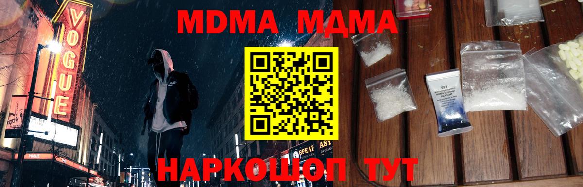МДМА  МДМА crystal  Вход с VPN  MDMA кристаллы  Похвистнево 